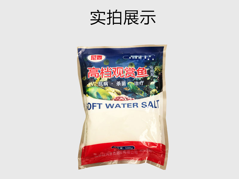 水族鹽
