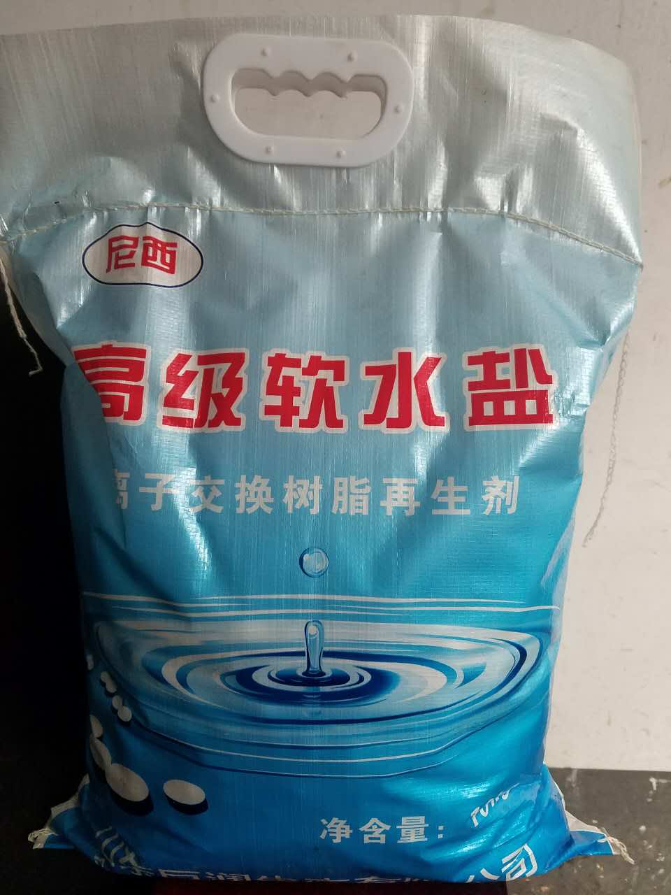 軟水鹽