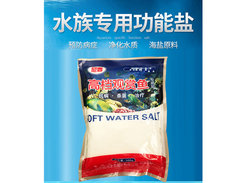 水族鹽